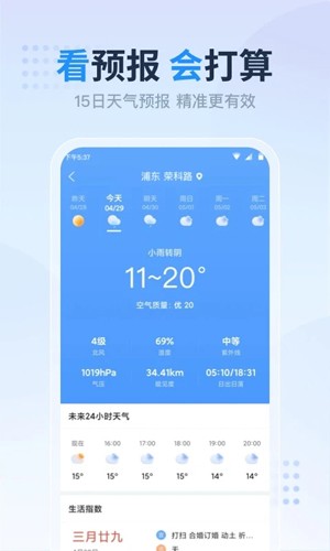 开心天气