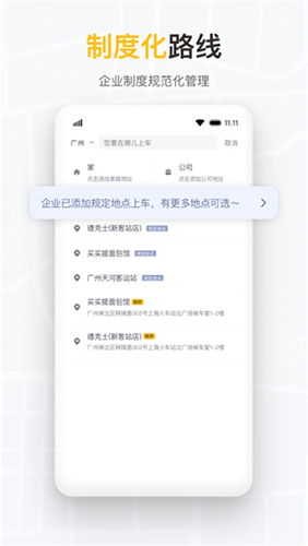 如祺出行企业端