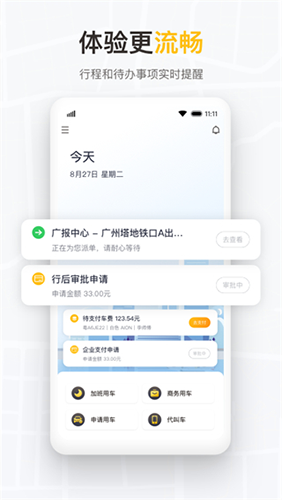 如祺出行企业端