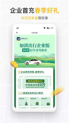 如祺出行企业端