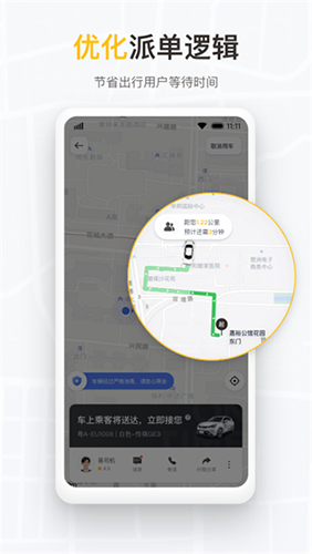 如祺出行企业端