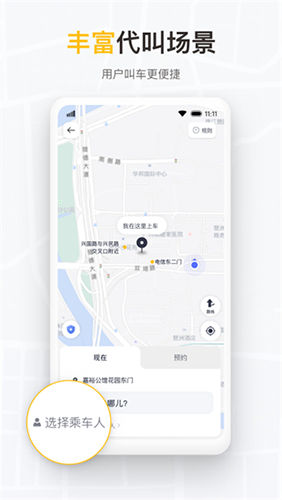 如祺出行企业端