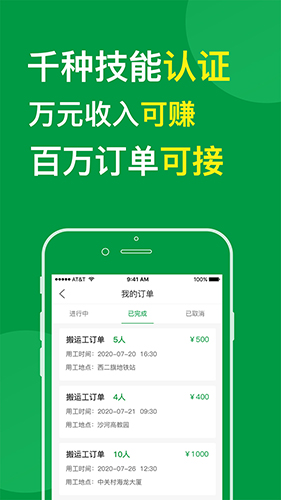 百事帮临时工人技能服务