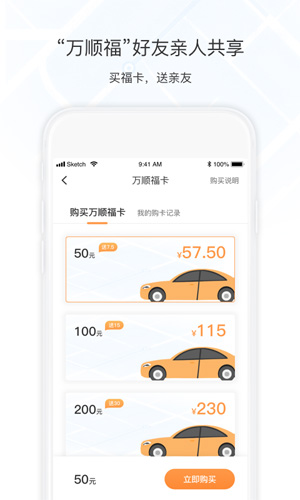 万顺叫车司机端