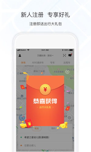 万顺叫车司机端