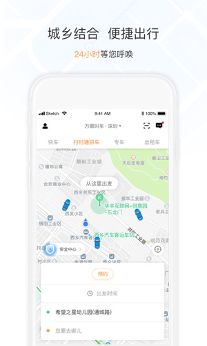 万顺叫车司机端