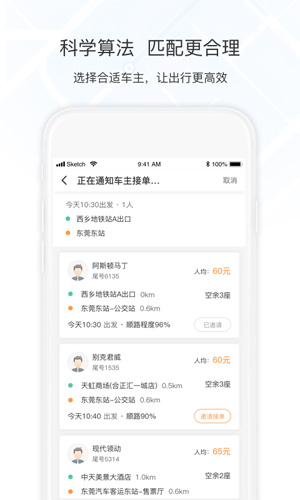 万顺叫车司机端