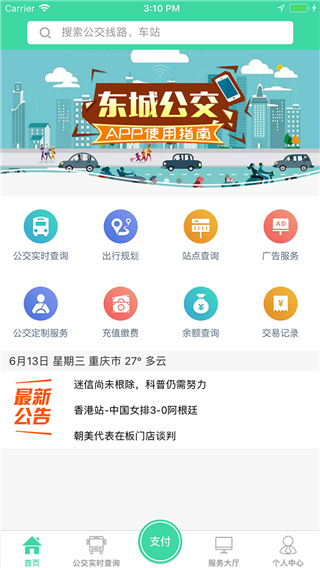 重庆东城公交