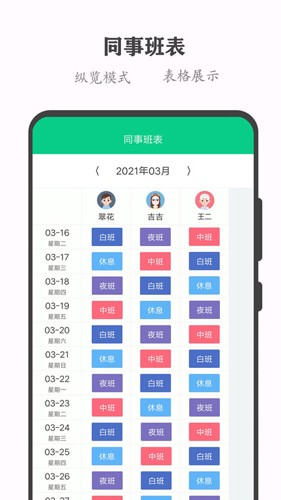 轮班助手