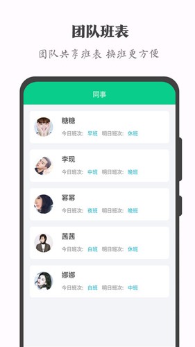 轮班助手