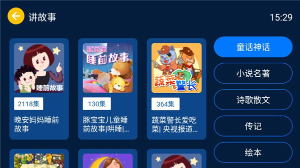 小辰讲故事