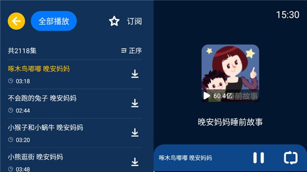 小辰讲故事