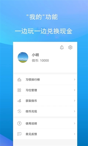 微习惯