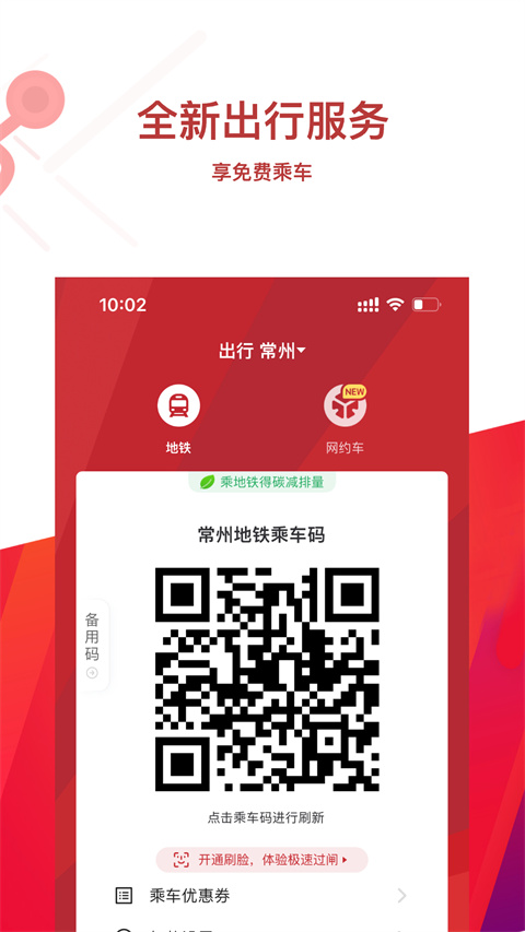 江苏常州地铁