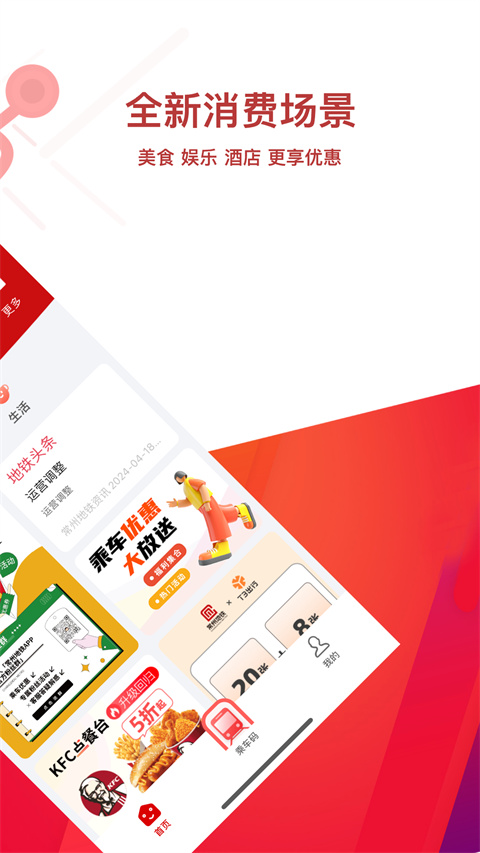江苏常州地铁