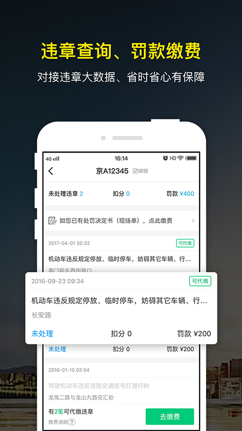 微车违章查询