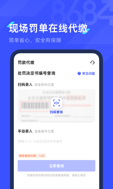 8684查违章