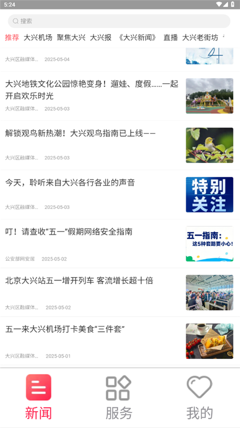 北京大兴
