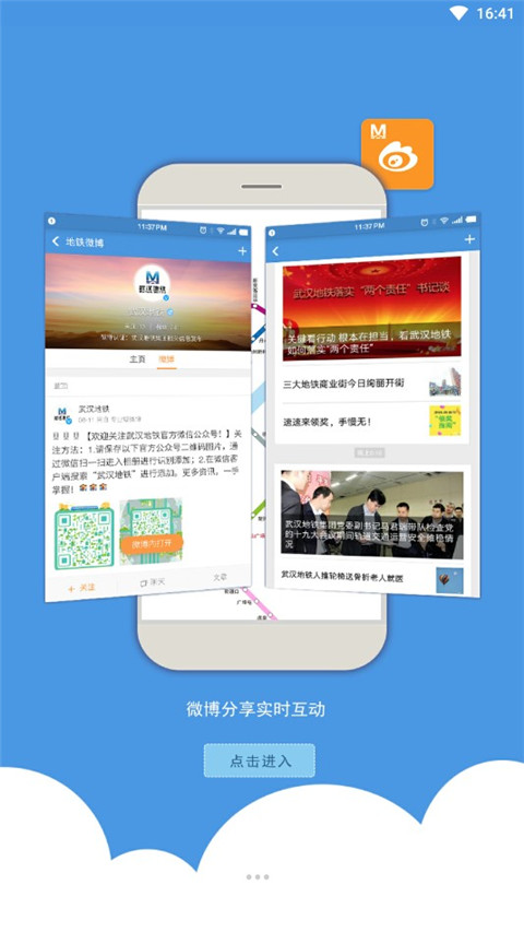 武汉地铁乘车