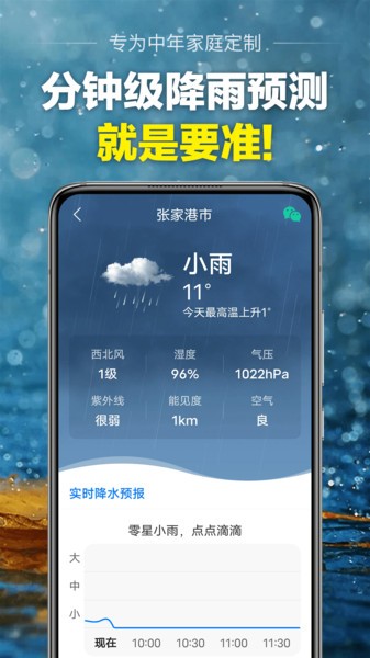 当准天气预报