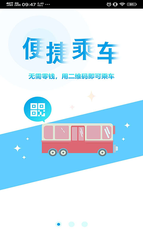 贵州通公交