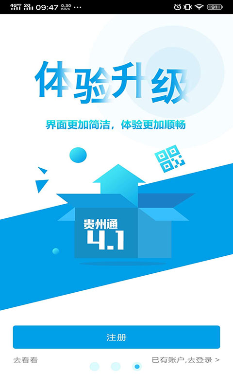 贵州通公交