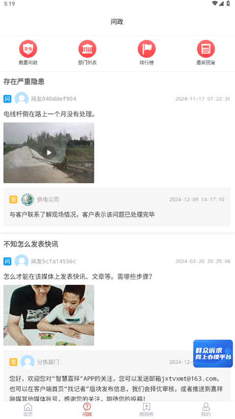 智慧嘉祥