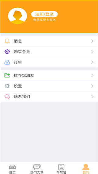 车行无忧车辆违章查询