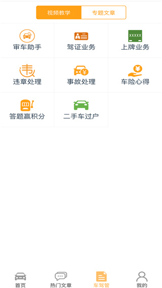 车行无忧车辆违章查询