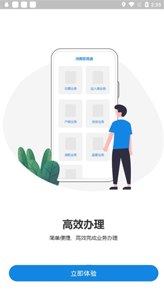 河南警民通
