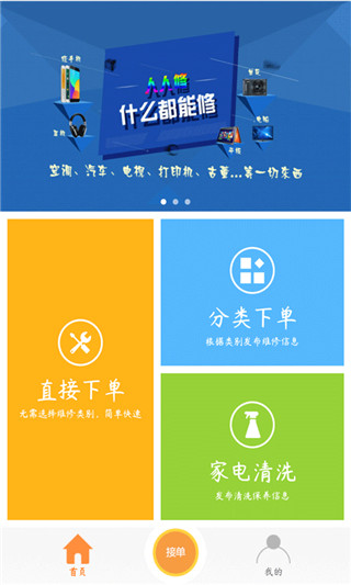 人人维修