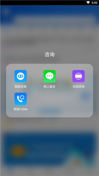 12366纳税服务平台