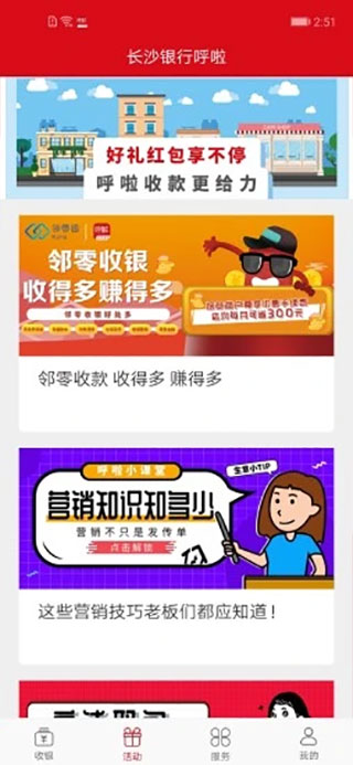 长沙银行呼啦