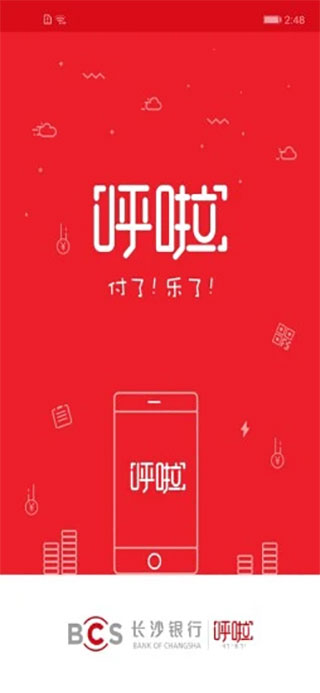 长沙银行呼啦