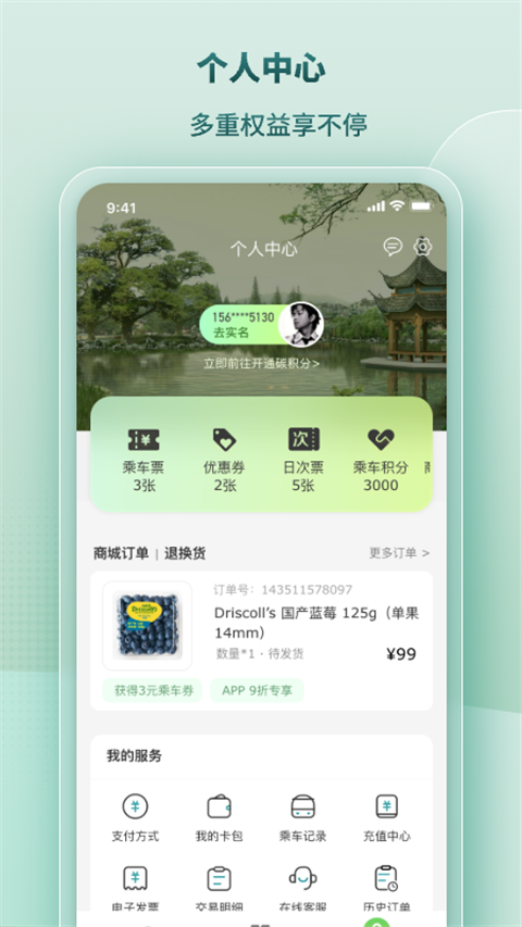 苏易行地铁