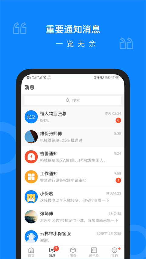 维小保