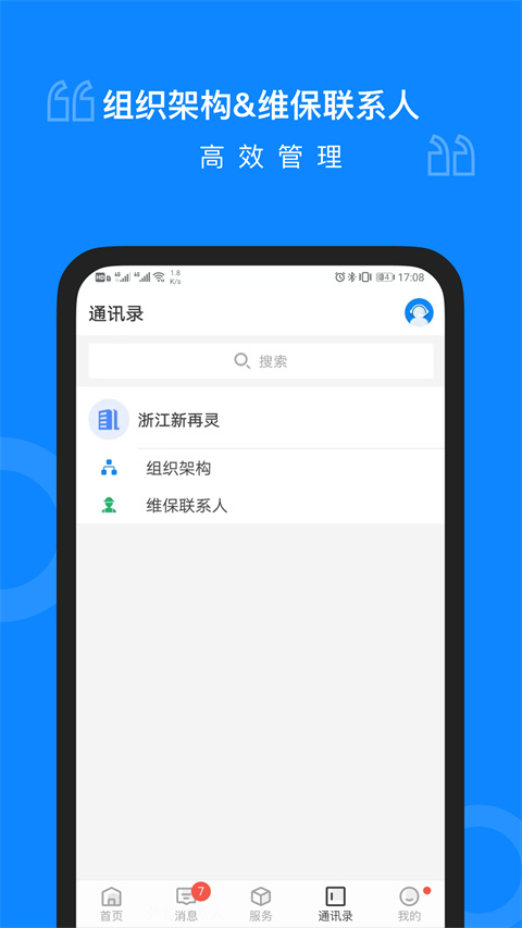 维小保