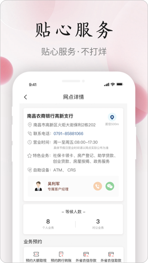 江西农商手机银行