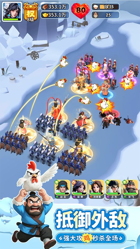 三国冰河时代手游