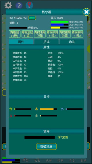 修真江湖行