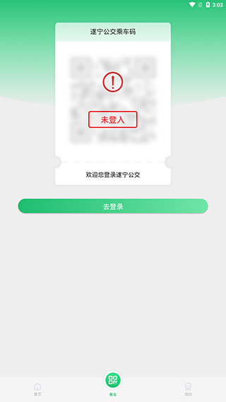 遂宁公交