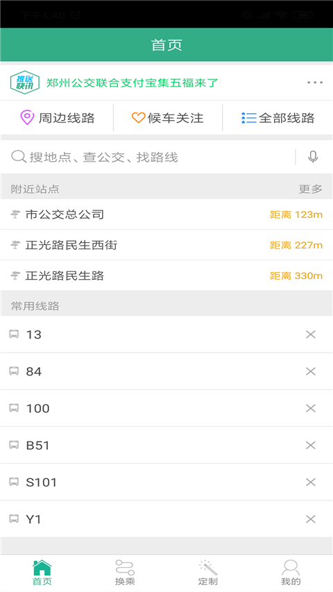 郑州行公交