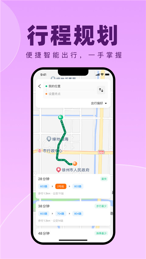 徐州出行