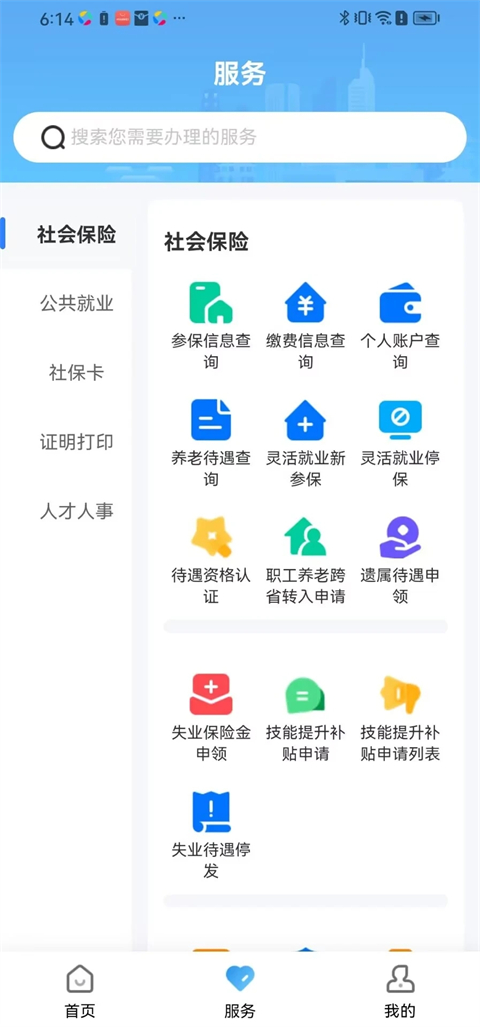 长沙人社12333