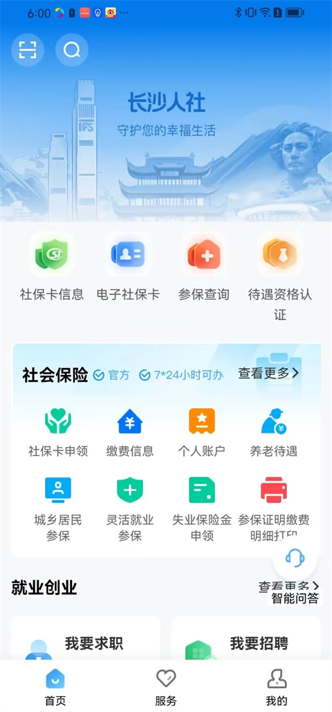 长沙人社12333