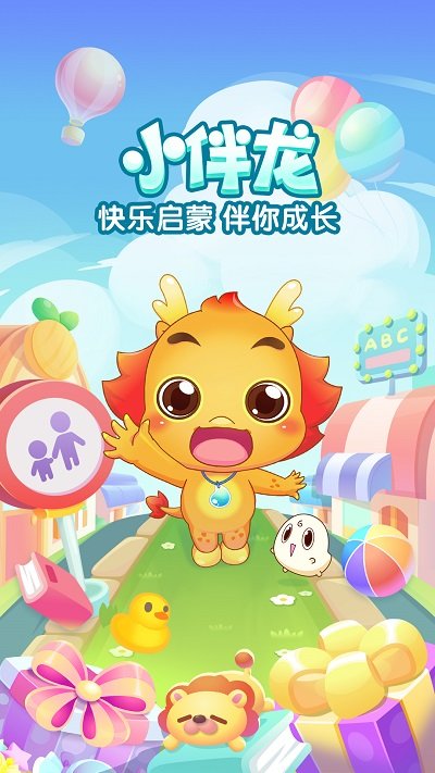 小伴龙儿童启蒙