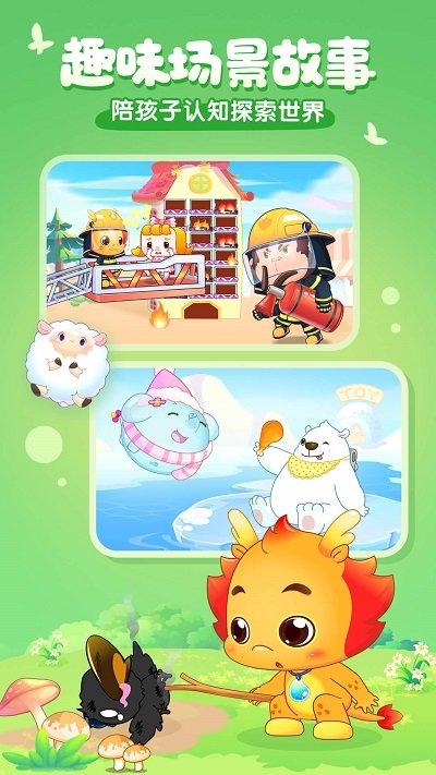 小伴龙儿童启蒙