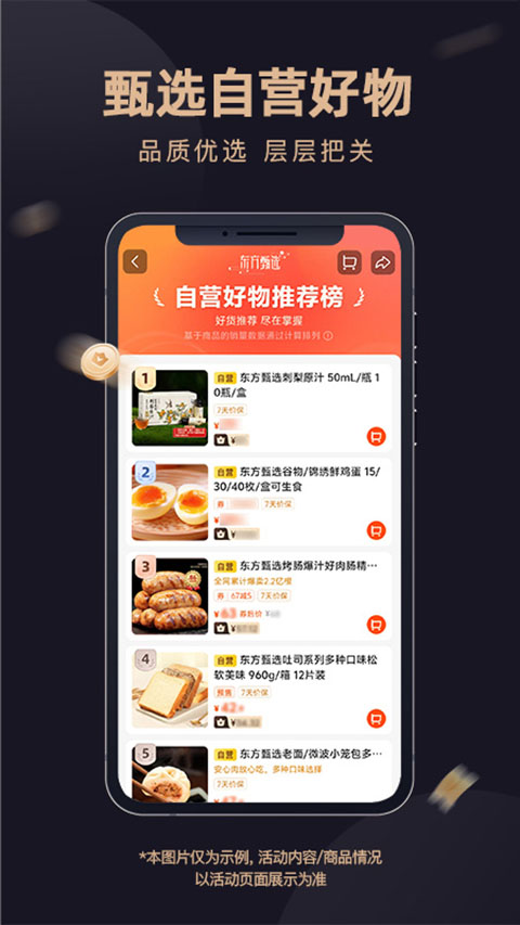 东方甄选购物