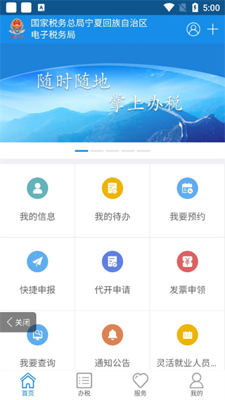 宁夏税务