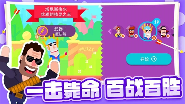 弓箭大师